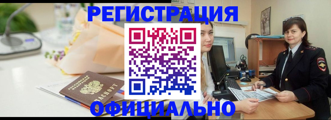 где прописаться в Чебоксарах