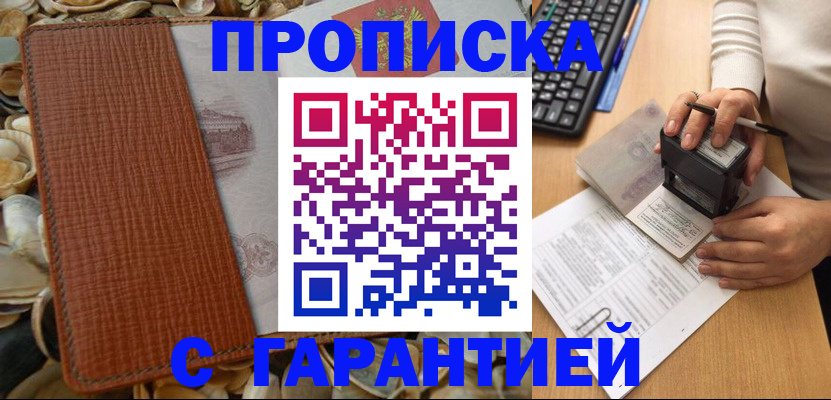 прописка 2025 в Чебоксарах